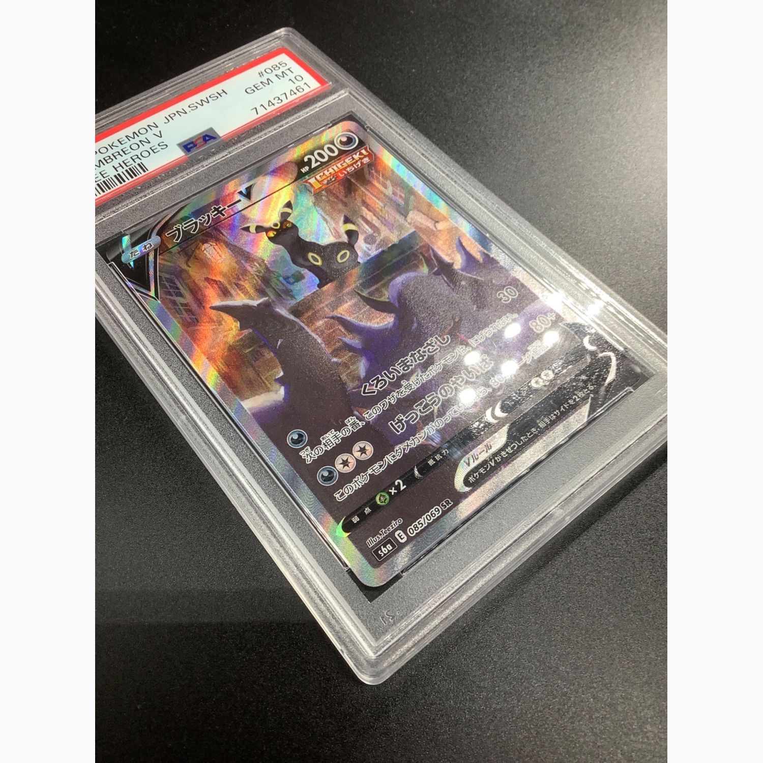 PSA10ブラッキーV SA SR ミュウツーEX セット PSA10ブラッキーV SA SR