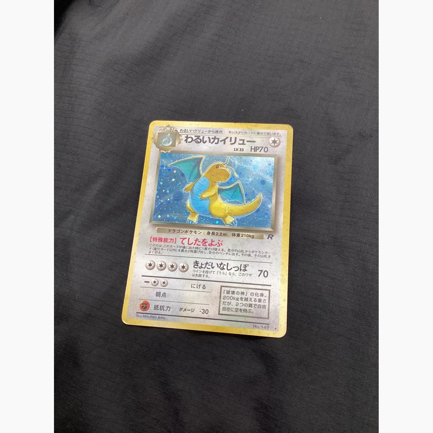 ポケモンカード Lv33 旧裏 わるいカイリュー｜トレファクONLINE