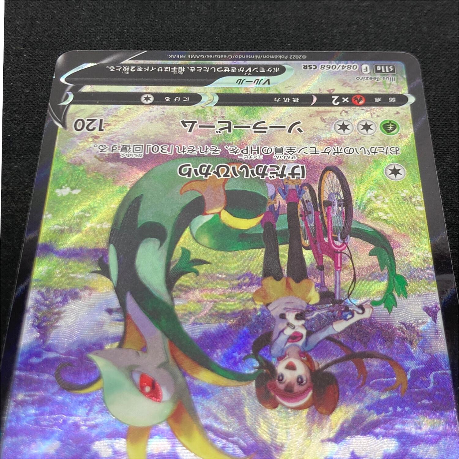 ジャローダV 084/068 CSR ポケモンカード｜トレファクONLINE