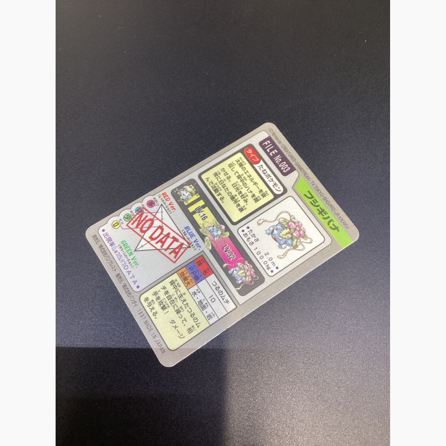 ポケモンカードダス No.003 フシギバナ 1997年｜トレファクONLINE