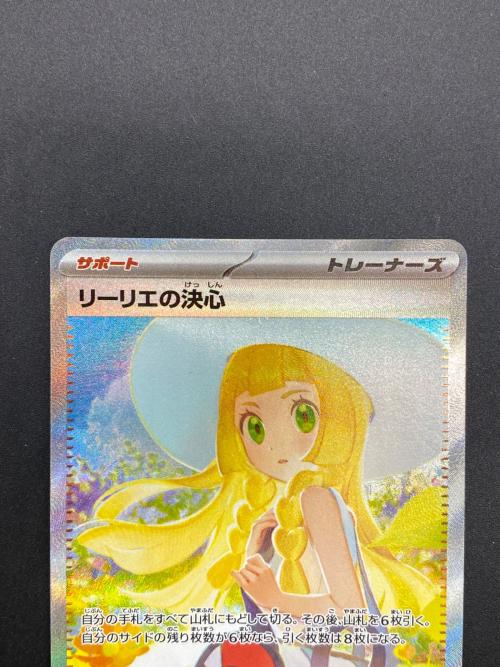 ポケモンカード @ リーリエの決心 091/063 SAR｜トレファクONLINE