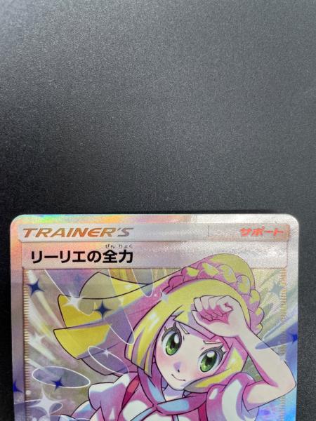 ポケモンカード @ リーリエの全力 068/049 SR｜トレファクONLINE