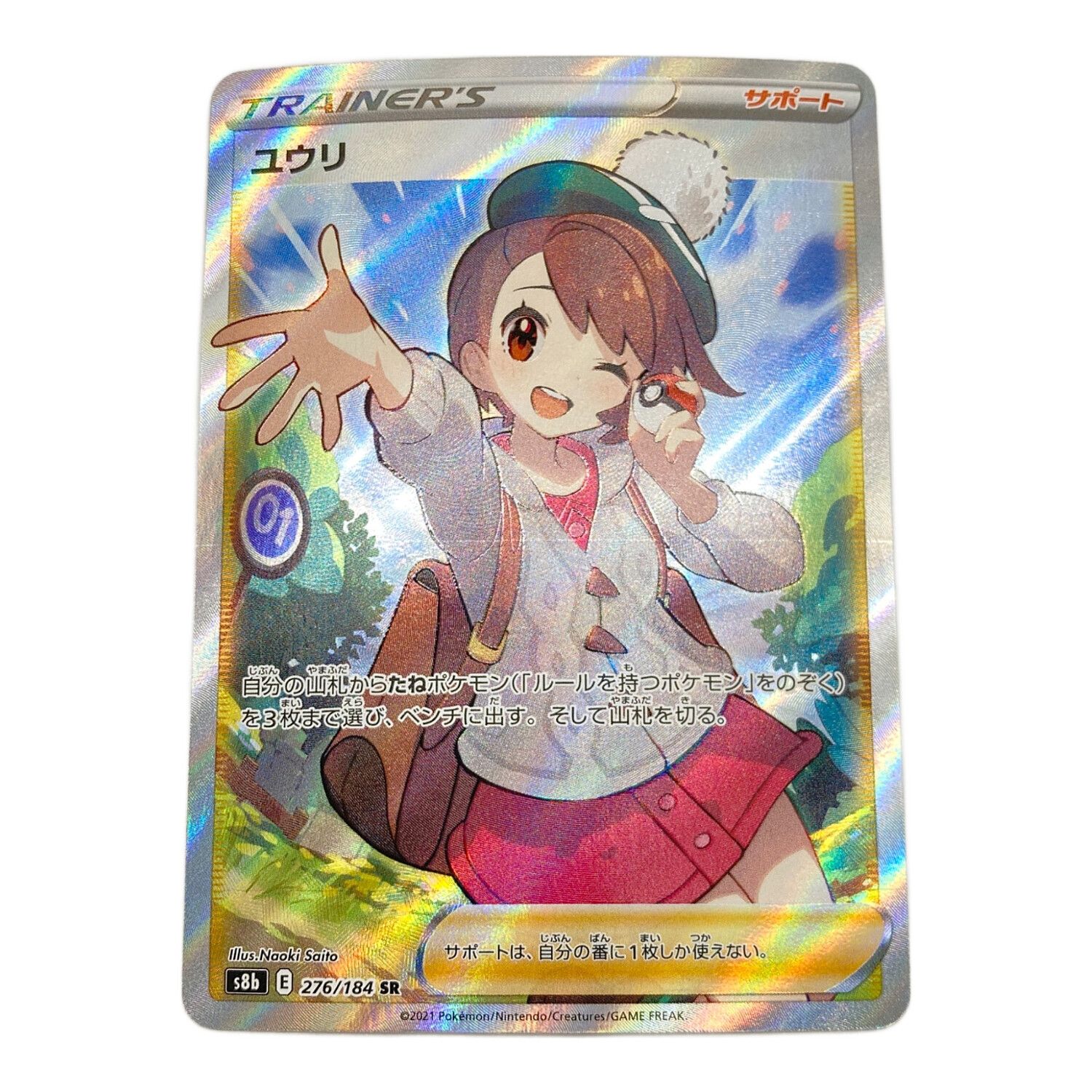 k*a様 ポケカ 女性トレーナー SR 4枚セット ユウリ ふりそで エリカ