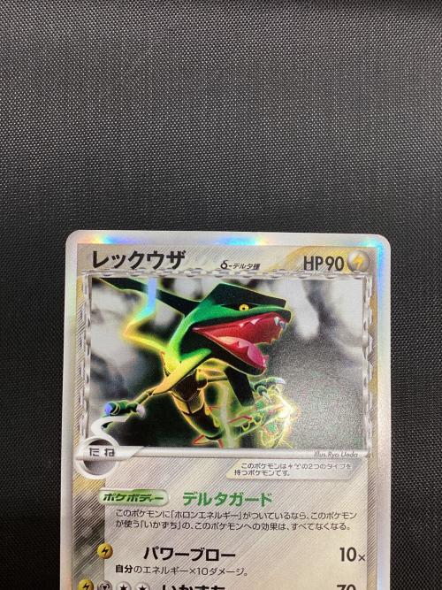 ポケモンカード レックウザ デルタ種 043/086｜トレファクONLINE