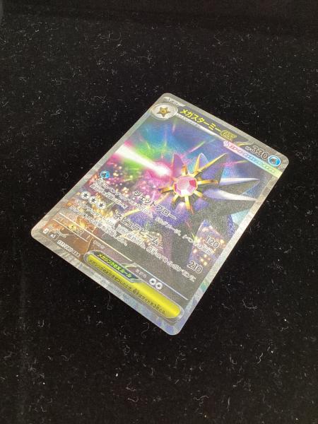 メガスターミーex 111/080 SAR ポケモンカード｜トレファクONLINE