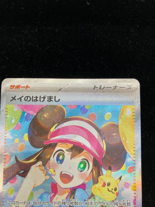 メイのはげまし ポケモンカード 115/080 SAR｜トレファクONLINE