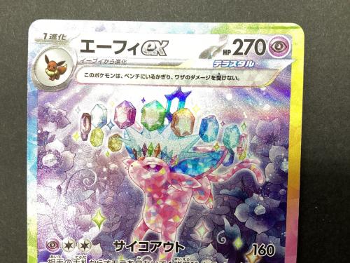 ポケモンカード エーフィex 211/187 SAR｜トレファクONLINE