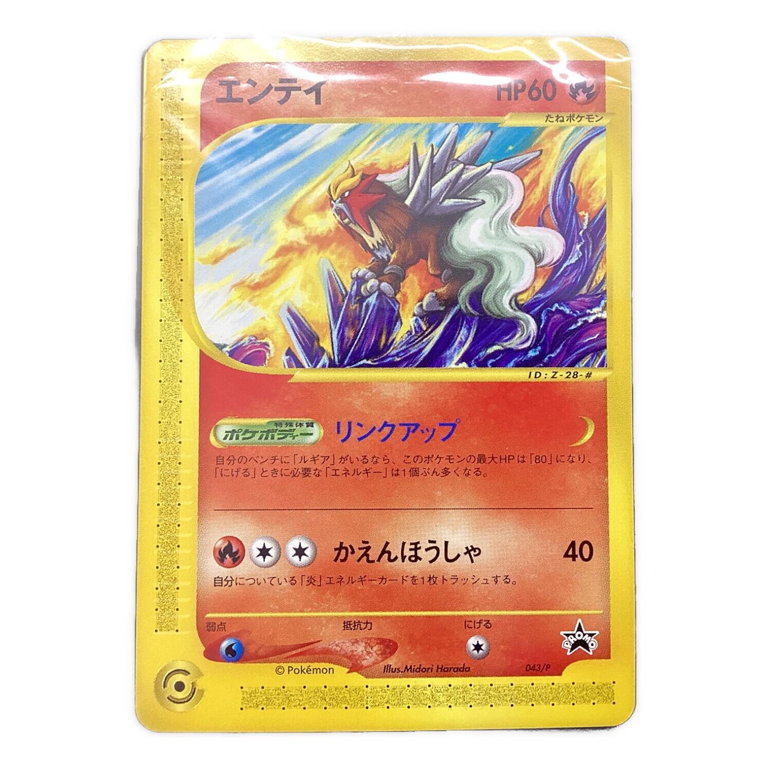 ポケモンカード エンテイ 043/P プロモ @｜トレファクONLINE