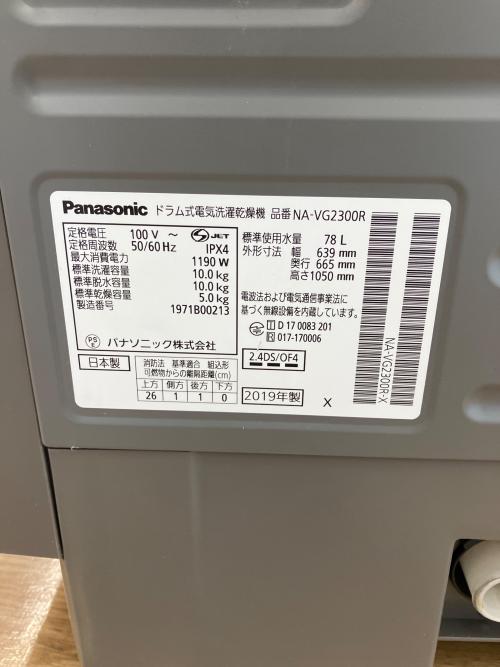 Panasonic (パナソニック) ドラム式洗濯乾燥機 Cuble NA-VG2300R 2019
