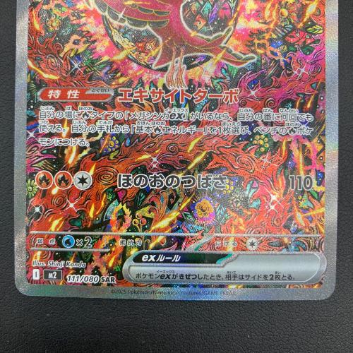 Pokemon（ポケモン）ポケモンカード オドリドリex【SAR】 111/080