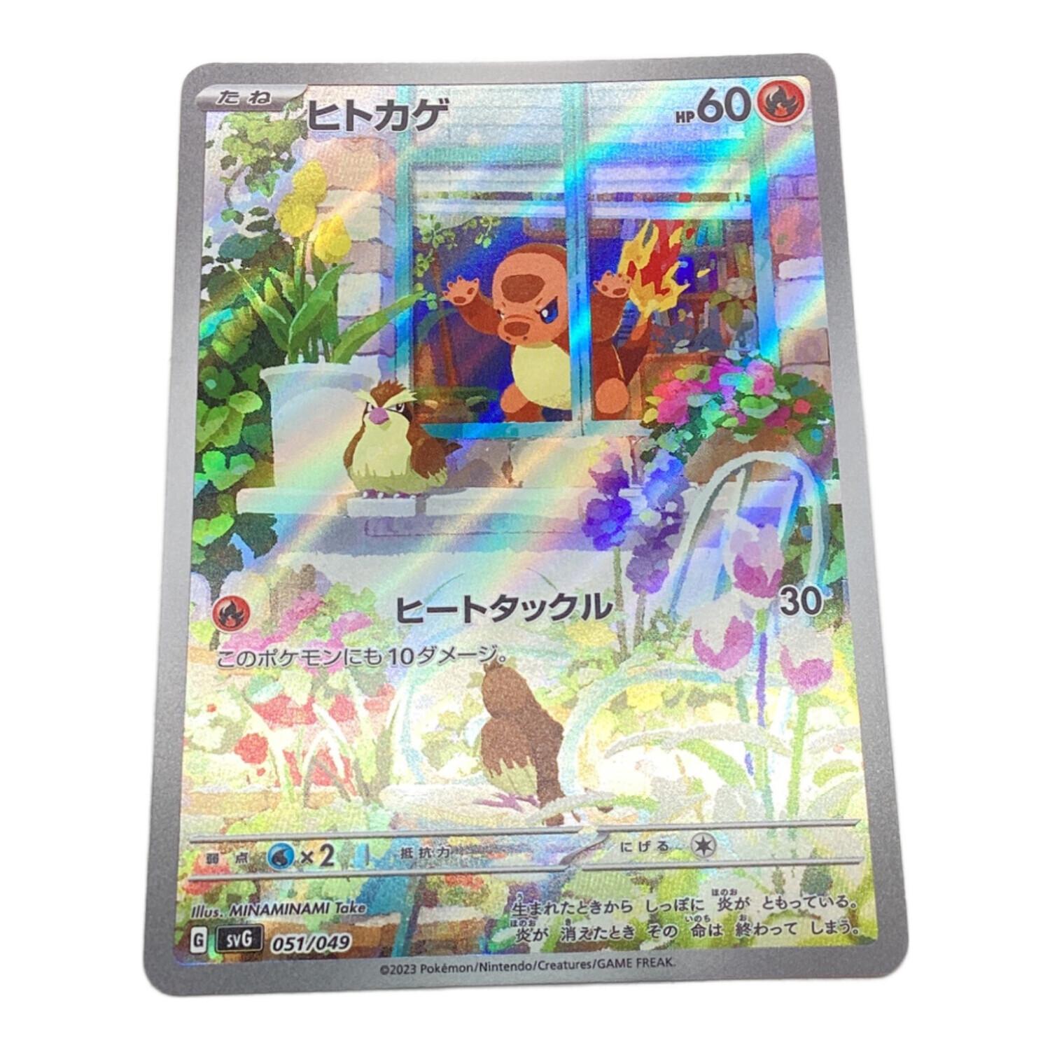 ポケモンカード ヒトカゲ 051/049｜トレファクONLINE