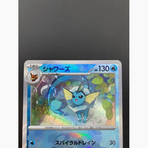 ポケモンカード シャワーズ 030/187 マスターボールミラー ハイクラス