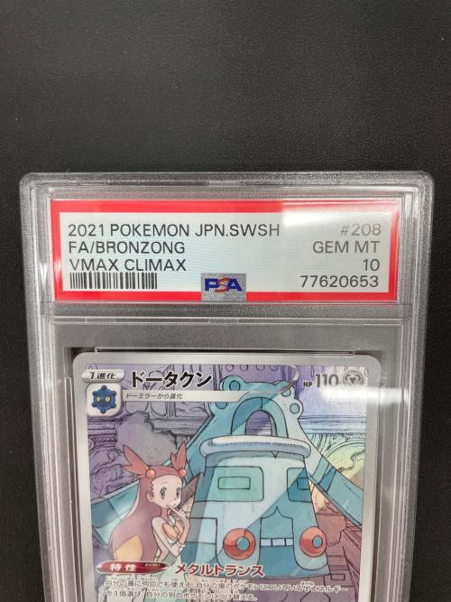 ドータクン 208/184 CHR PSA10 ポケモンカード｜トレファクONLINE
