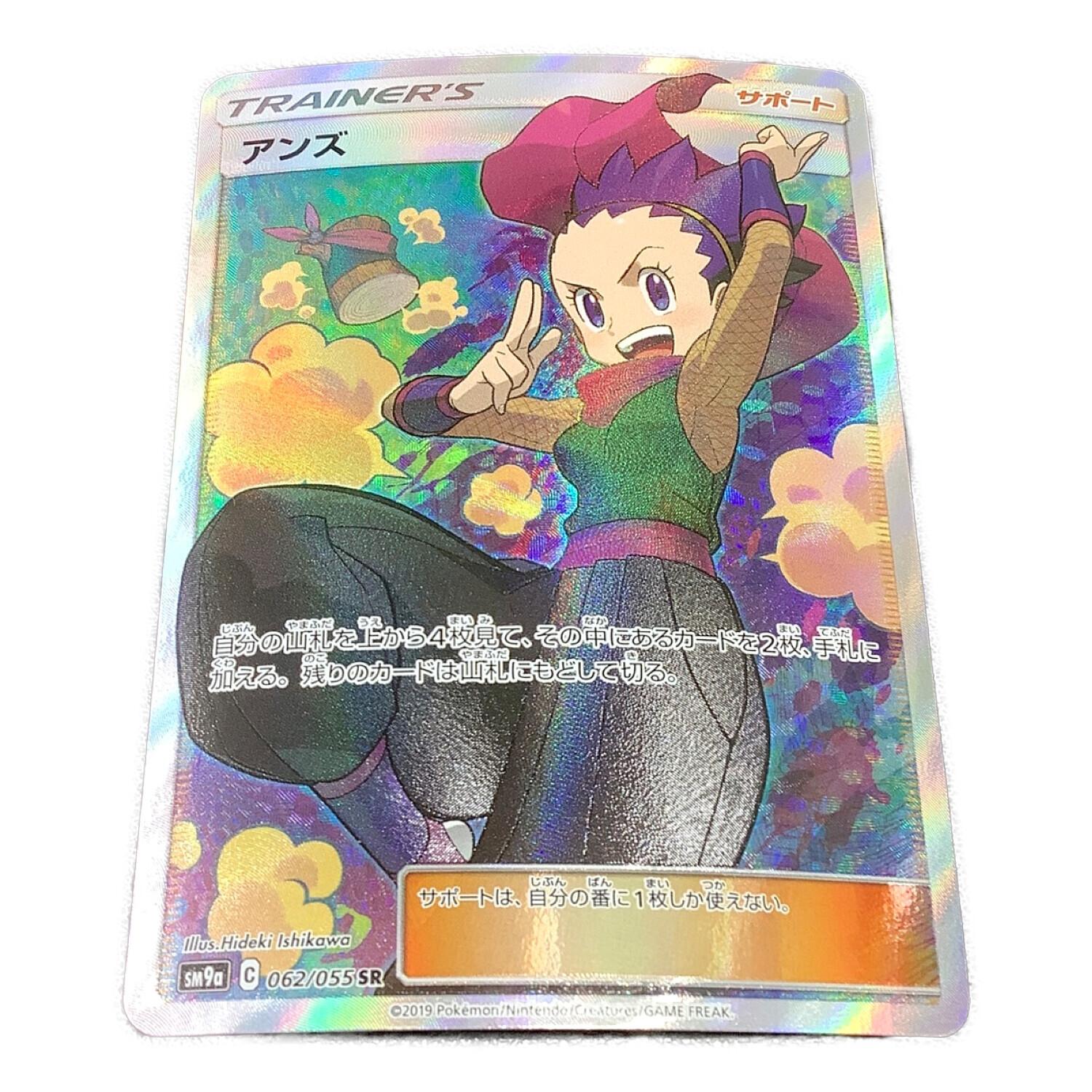 アンズ 062/055 SR ポケモンカード｜トレファクONLINE
