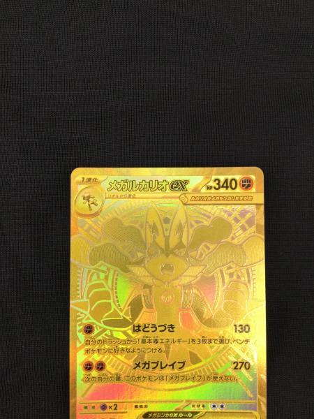 メガルカリオex 092/063 MUR ポケモンカード｜トレファクONLINE