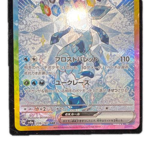 グレイシアex SAR 206/187 ポケモンカード｜トレファクONLINE