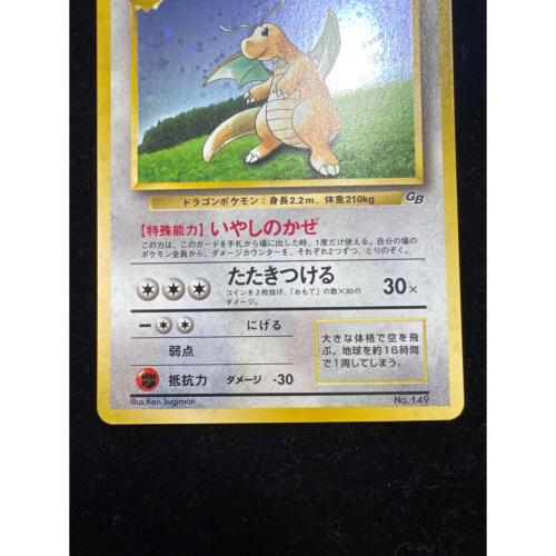 ポケモンカード 旧裏面 ポケモンカードGB付録 カイリュー LV.41 No.149