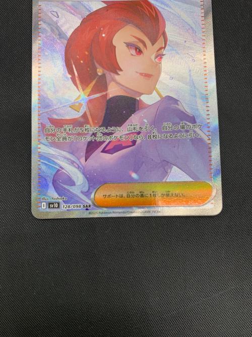 ロケット団のアテナ 128/098 SAR ポケモンカード｜トレファクONLINE