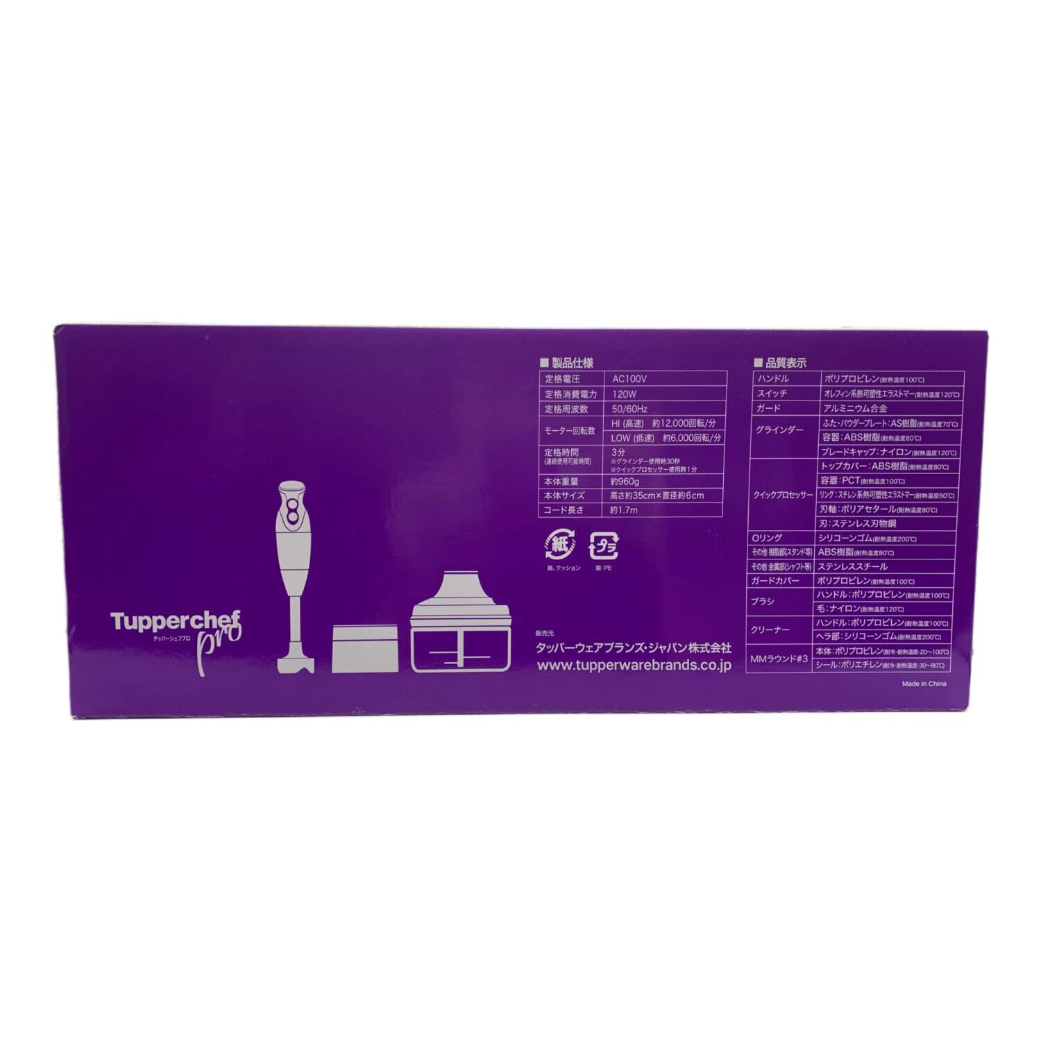 Tupperware (タッパーウェア) タッパーシェフプロ｜トレファクONLINE