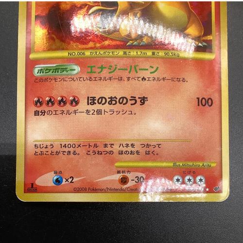 リザードンLv.76 092/092 ポケモンカード｜トレファクONLINE