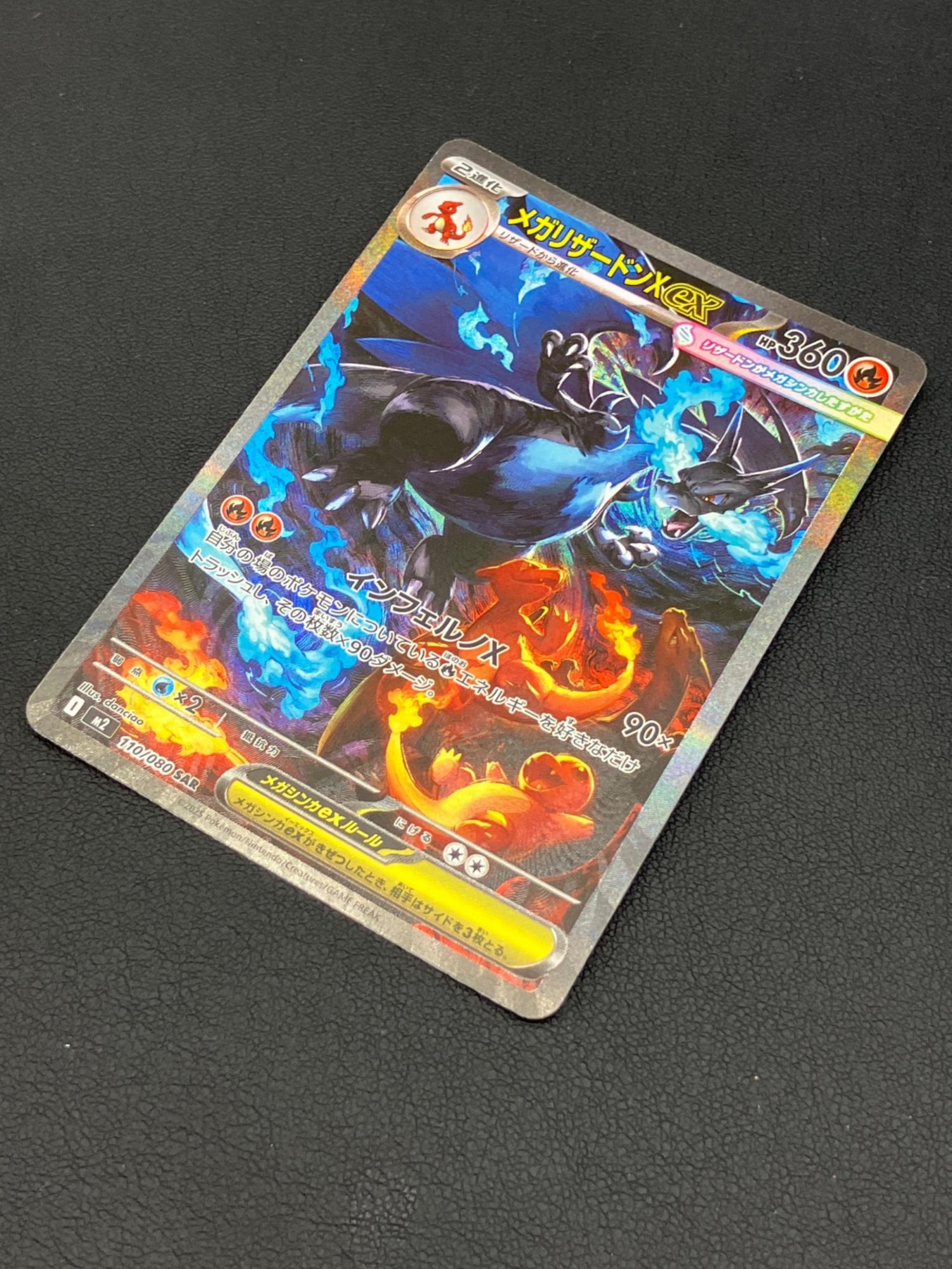 ポケモンカード メガリザードンXex 110/080 SAR インフェルノX