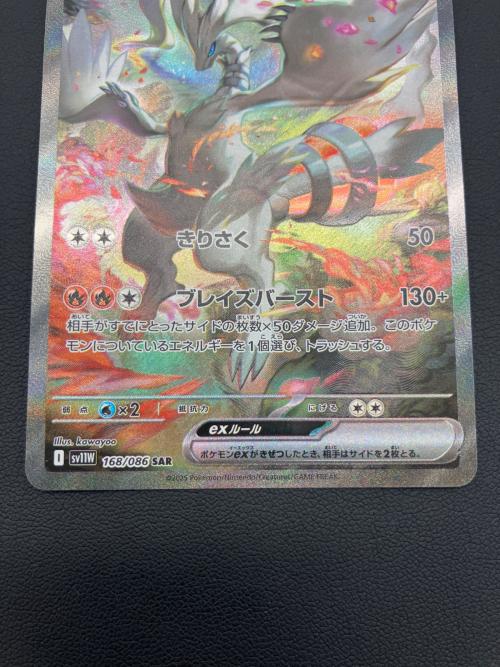 ポケモンカード レシラムex 168/086 SAR｜トレファクONLINE