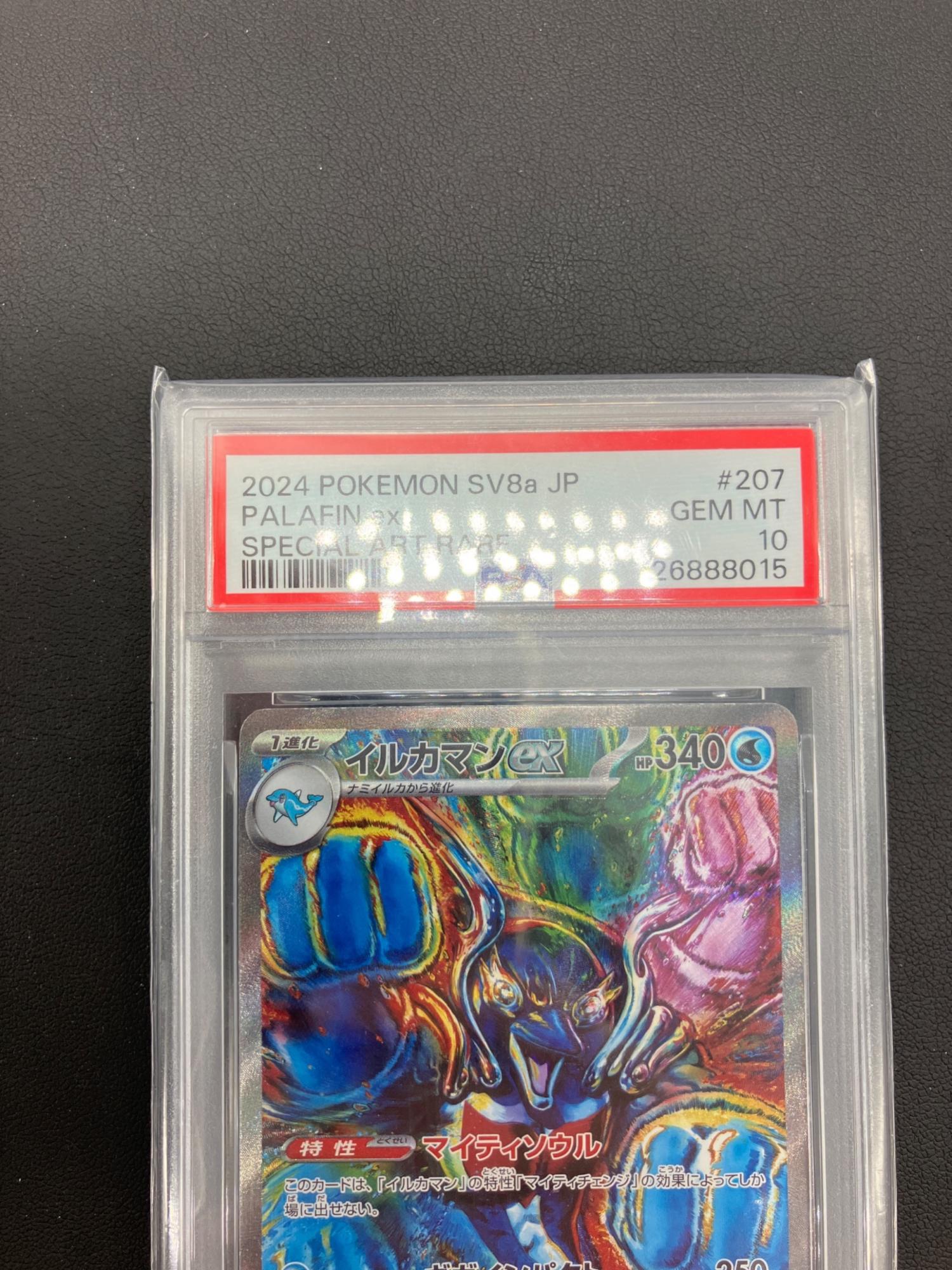 イルカマンex ポケモンカード 207/187 SAR テラスタルフェス PSA10