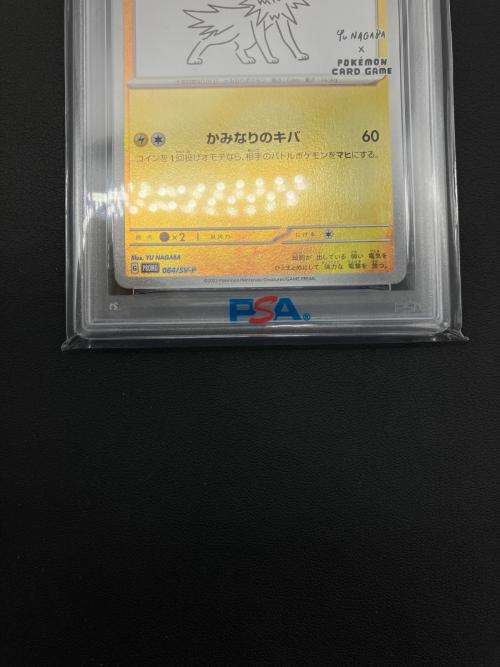 サンダース ポケモンカード 064/SV-P プロモ PSA10｜トレファクONLINE