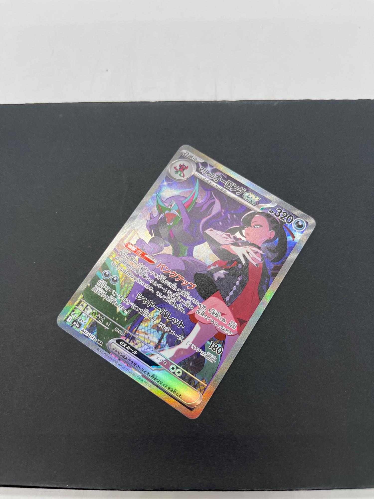 マリィのオーロンゲex ポケモンカード 243/193 SAR｜トレファクONLINE