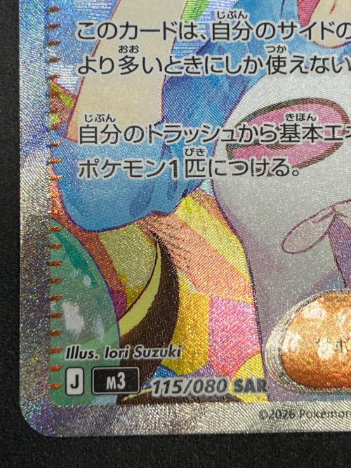 メイのはげまし ポケモンカード 115/080 SAR｜トレファクONLINE