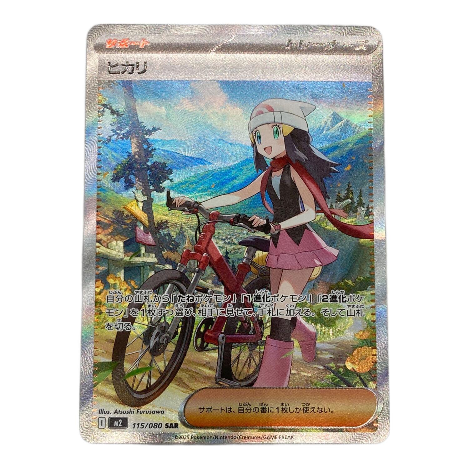 ヒカリ ポケモンカード 115/080 SAR｜トレファクONLINE