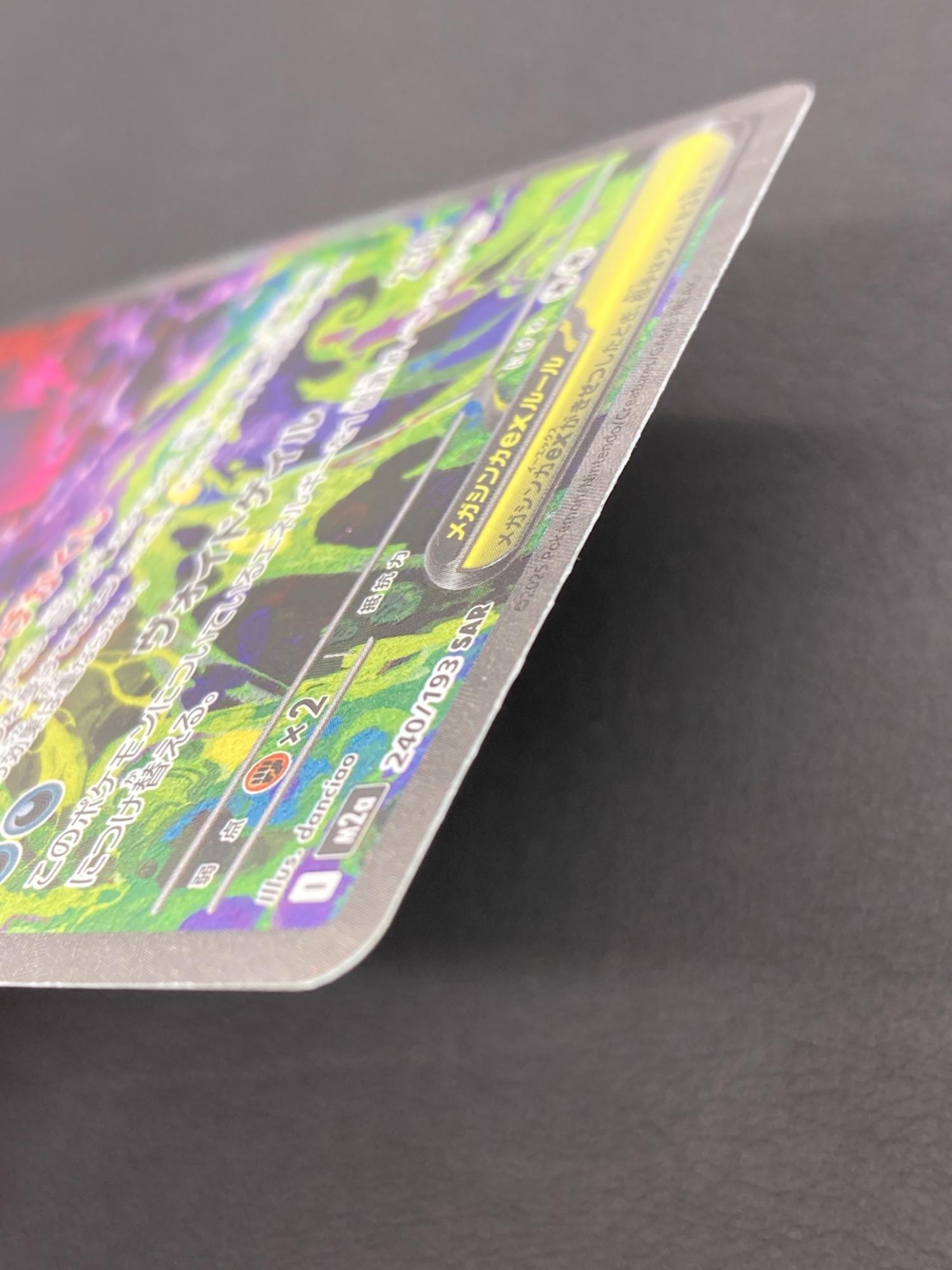 メガゲンガーex ポケモンカード M2a 240/193 SAR｜トレファクONLINE