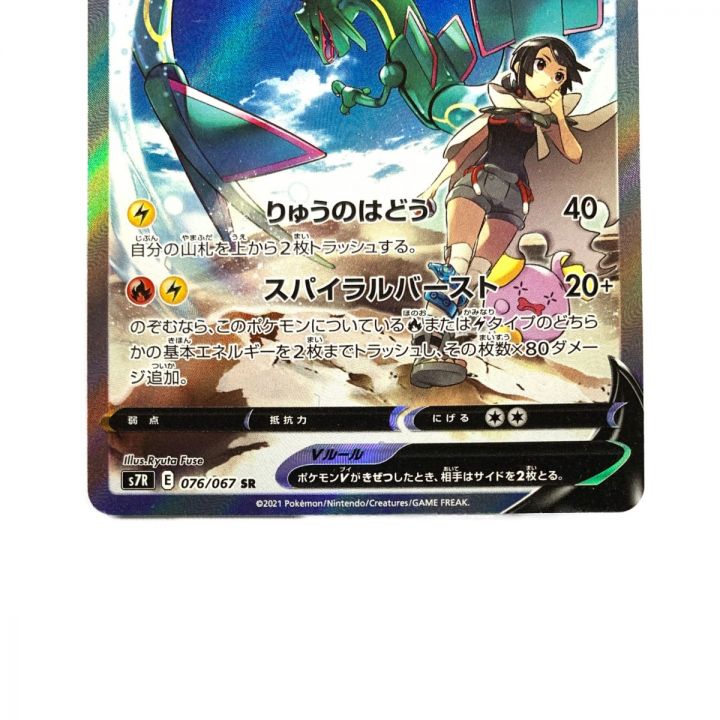 ポケモンカード レックウザV 076/067 ポケカSR - 中古トレカ・ゲーム