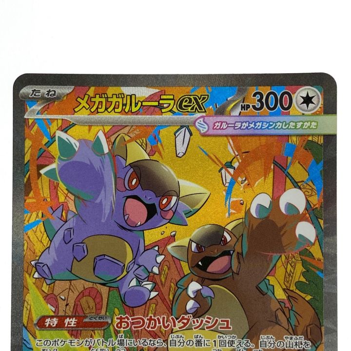 ポケモンカード メガガルーラex SAR M1S 089/063 ポケカ トレカ - 中古