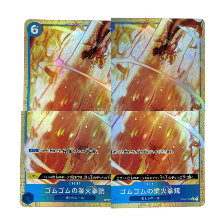 ワンピースカード ゴムゴムの業火拳銃 R OP04-056 パラレル トレカ