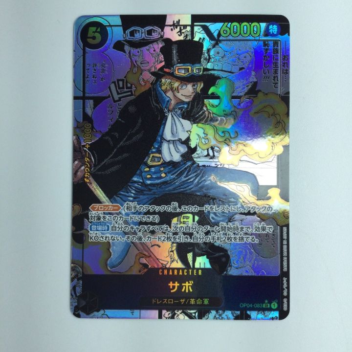 ワンピース パラレル）サボ（背景マンガ） OP04/083/P2 ワンピース