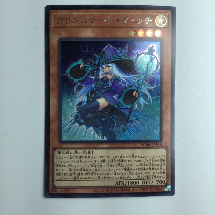 遊戯王 胸元V字）クリシュナード・ウィッチ WPP5/JP048SE シークレット