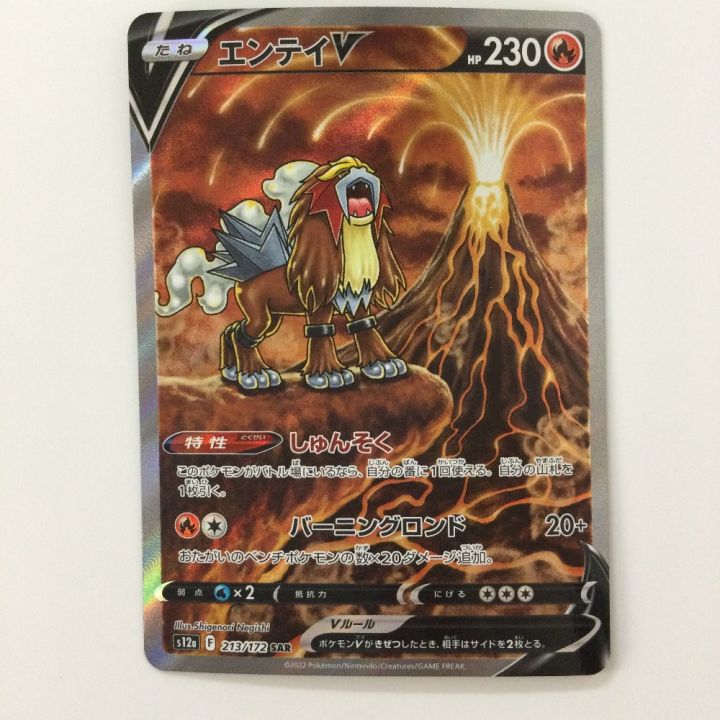 ポケモンカード エンティV 213/172/S12A/B SAR ポケカ - 中古トレカ
