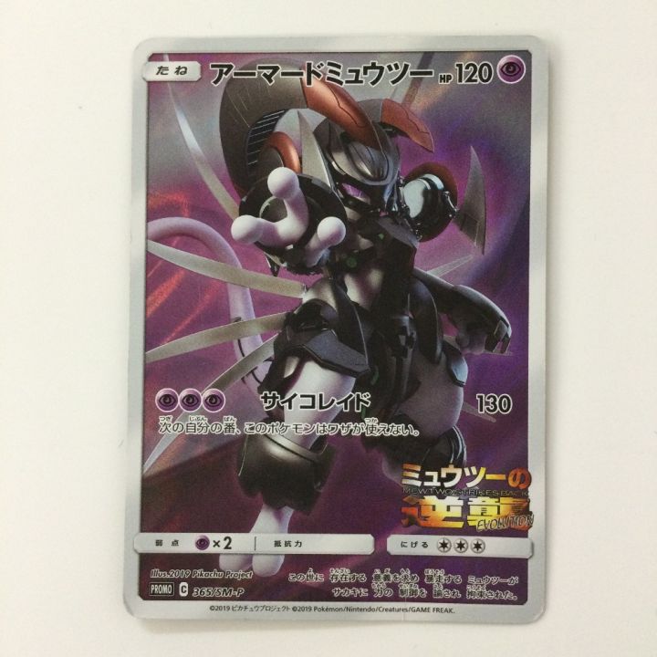 ポケモンカード アーマードミュウツー 365/SM/P ポケカ - 中古トレカ