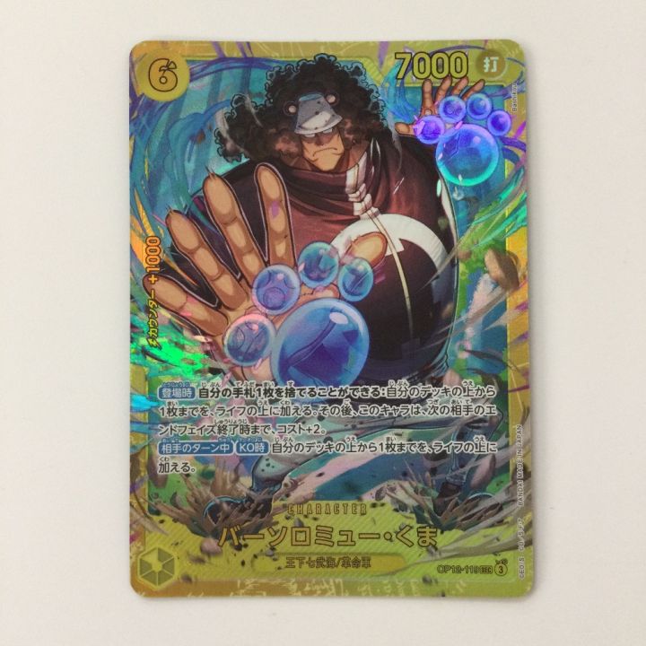ワンピース バーソロミュー・くま OP12-119 SEC ワンピースカード