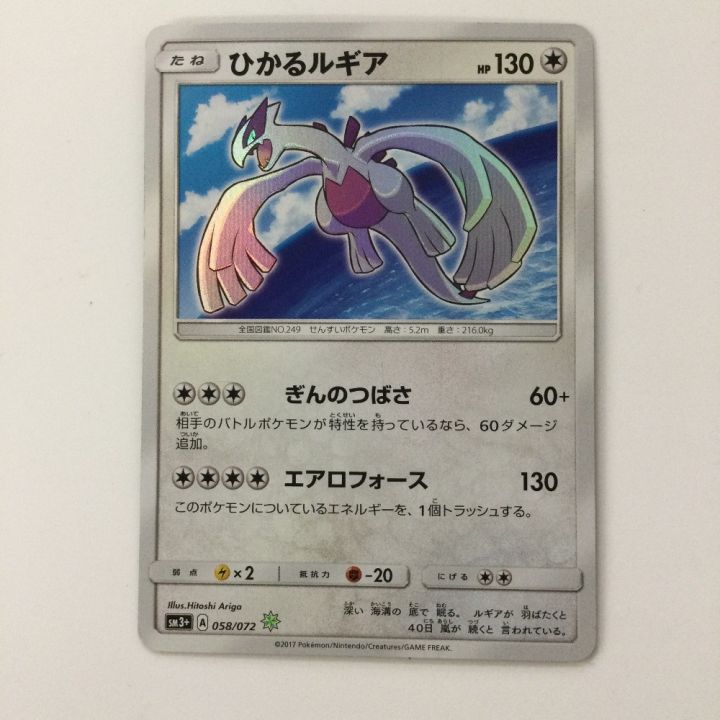 ポケモンカード ひかるルギア 058/072/SM3+/B ポケカ - 中古トレカ