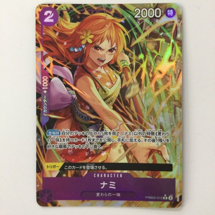 ワンピース パラレル）ナミ PRB02-012 Rパラレル ワンピースカード