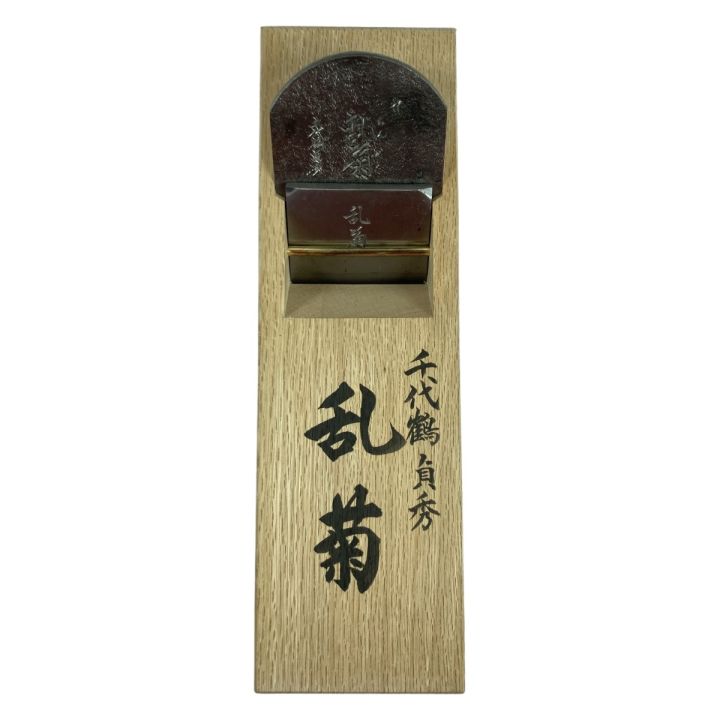 千代鶴貞秀作 「乱菊」千代鶴貞秀作 二寸鉋 桐箱付 「乱菊」 - 中古