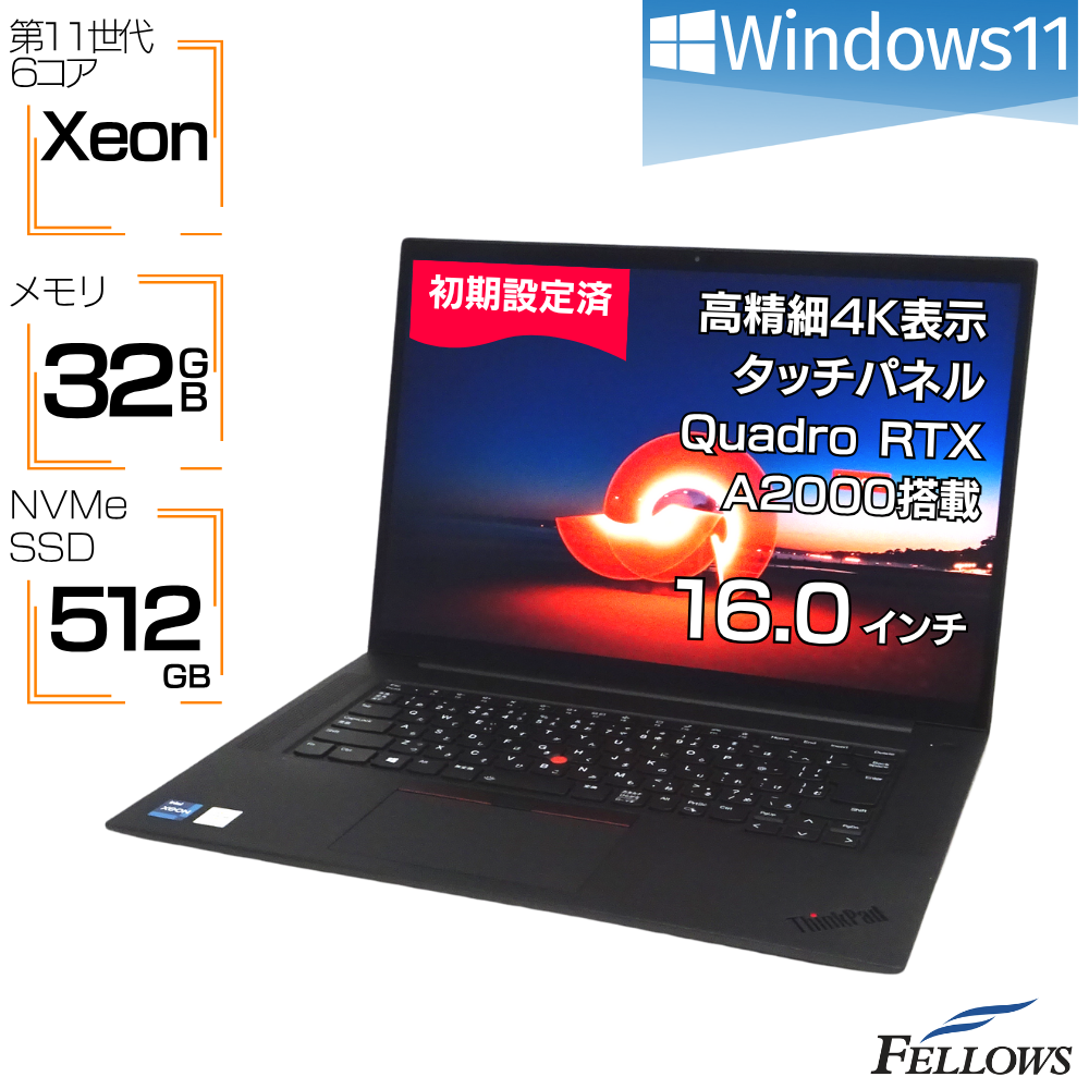 中古 Bランク ノートパソコン Lenovo ThinkPad P1 Gen4 Win11 Pro Xeon