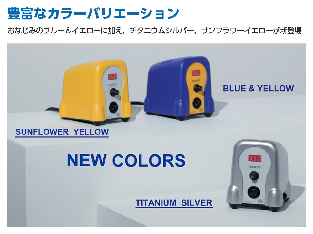 HAKKO e-shop / FX888DX-81YW
