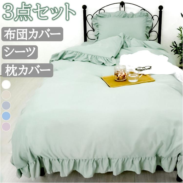 布団カバー 3点セット シングル 通販 寝具カバー 掛け布団カバー