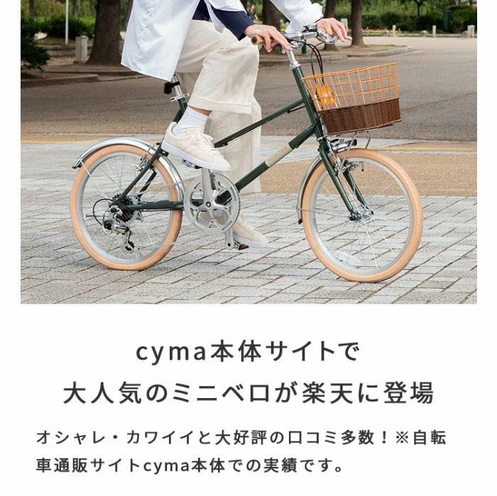 ミニベロ（小径車） シティサイクル・ママチャリ mimosa(ミモザ) 20