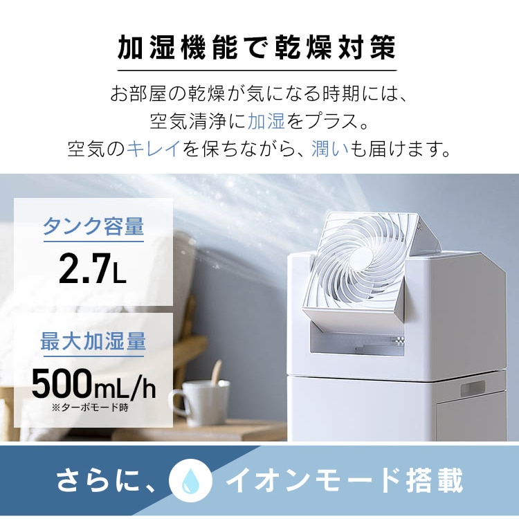 サーキュレーター付加湿空気清浄機 KCHA-A55-W ホワイト