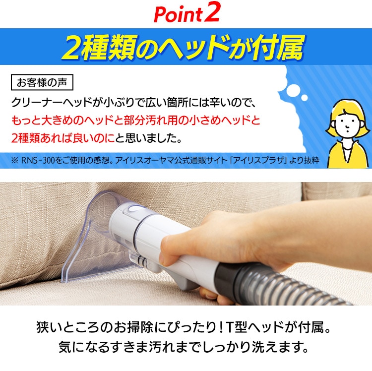 リンサークリーナー RNSK-P10 ホワイト