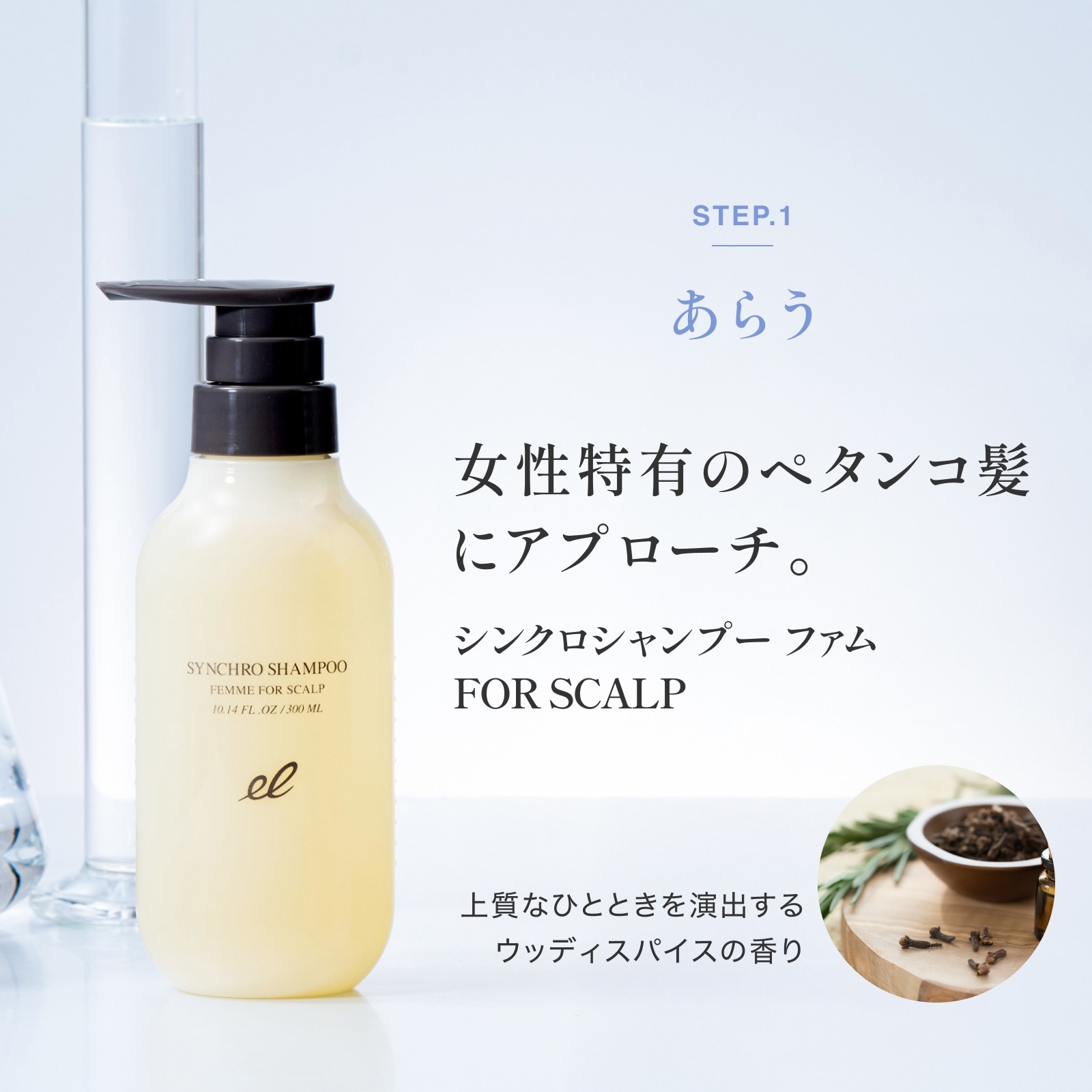 エレクトロン］＜詰替＞シンクロシャンプー ファム FOR SCALP 600ml